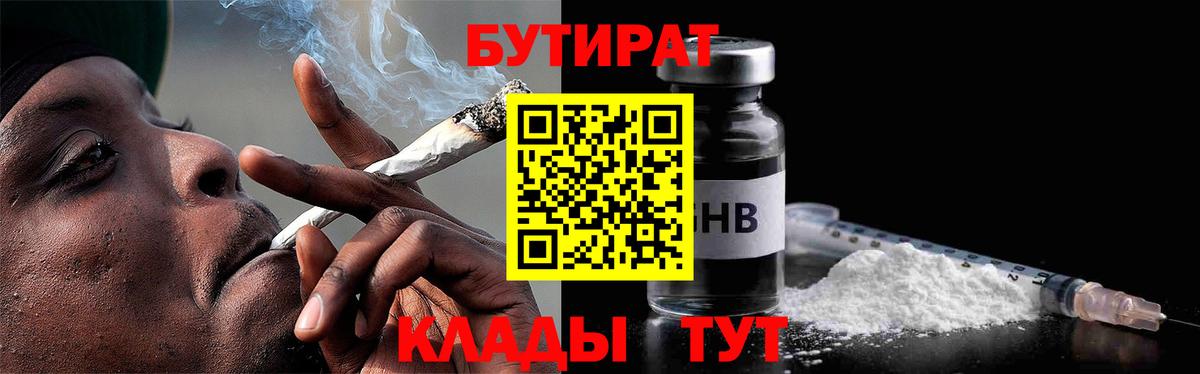 Бутират 99% Асбест