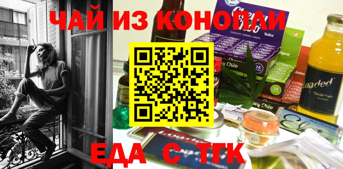 Еда ТГК конопля  Вход с VPN  Асбест 