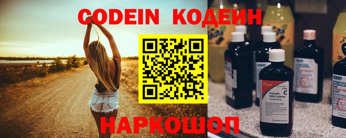 Кодеиновый сироп Lean Purple Drank Асбест