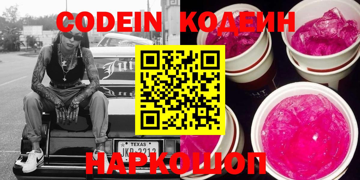 Кодеиновый сироп Lean напиток Lean (лин)  Вход с VPN  Асбест 